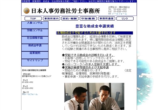 日本人事労務社労士事務所の日本人事労務社労士事務所サービス