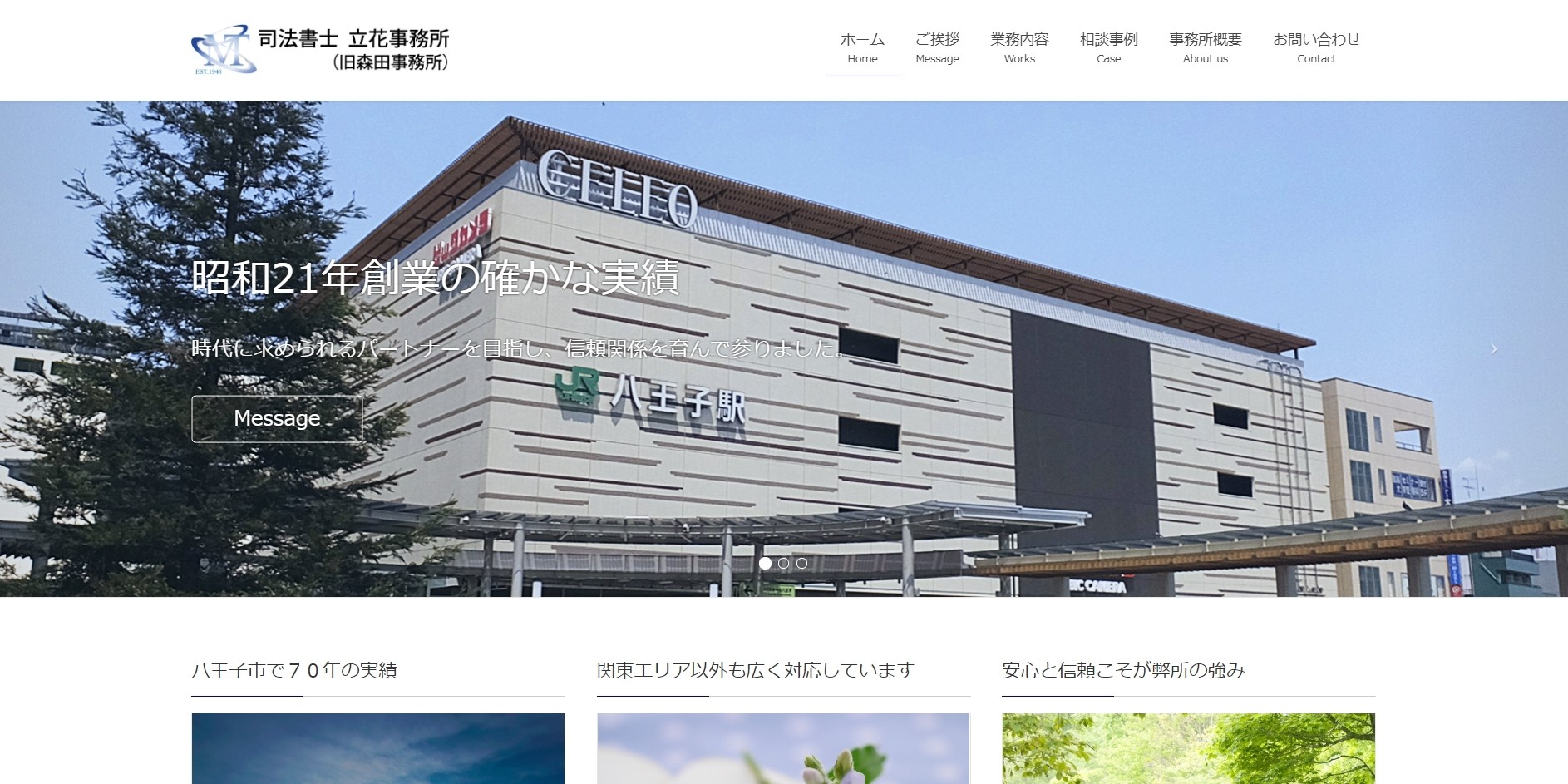 司法書士立花事務所の司法書士立花事務所サービス