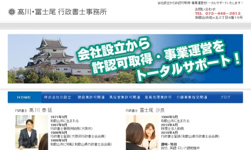 高川・冨士尾 行政書士事務所の行政書士サービスのホームページ画像
