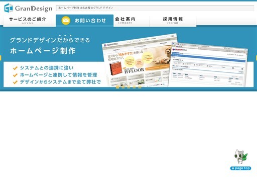株式会社グランドデザインの株式会社グランドデザインサービス