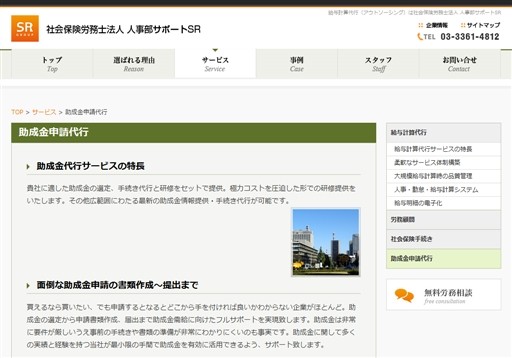 社会保険労務士法人 人事部サポートSRの人事部サポートSRサービス