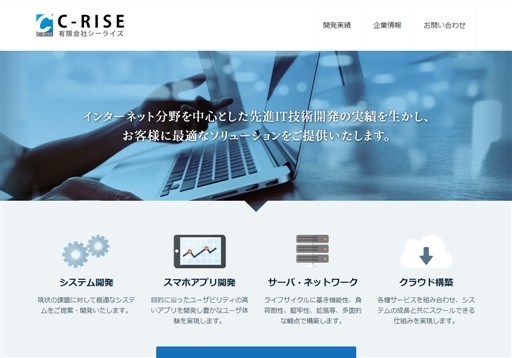 有限会社C-RISEの有限会社C-RISEサービス