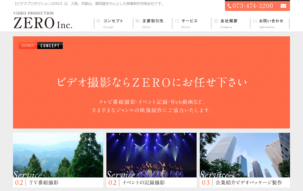 有限会社ZEROの有限会社ZEROサービス