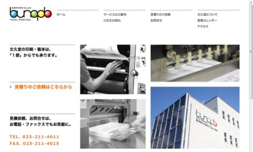 株式会社文久堂の印刷サービスのホームページ画像