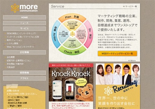 株式会社more communicationのmore communicationサービス