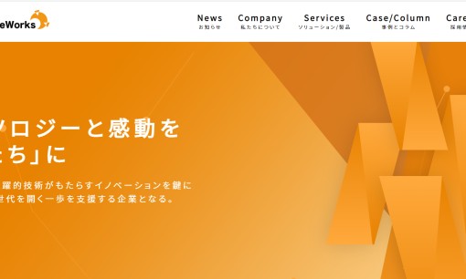 ナレッジワークス株式会社のシステム開発サービスのホームページ画像
