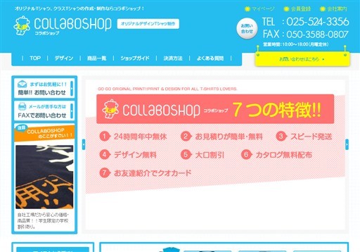 CollaboShop「コラボショップ」のコラボショップサービス