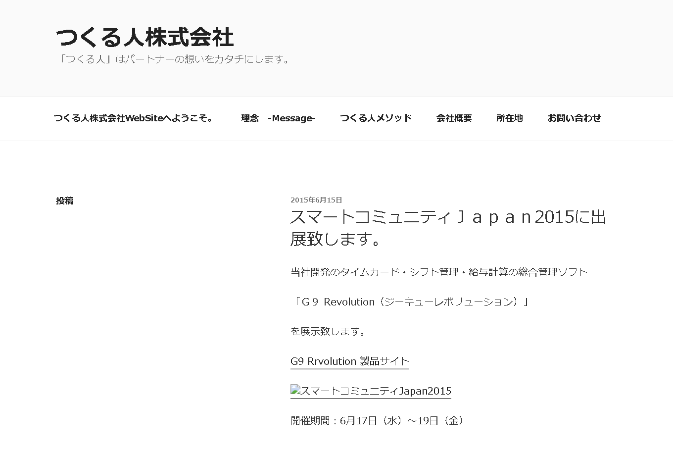 つくる人株式会社のつくる人サービス
