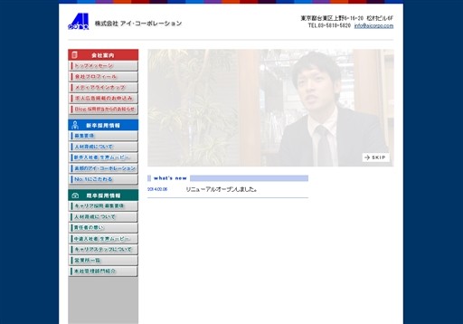 株式会社アイ・コーポレーションのアイ・コーポレーションサービス