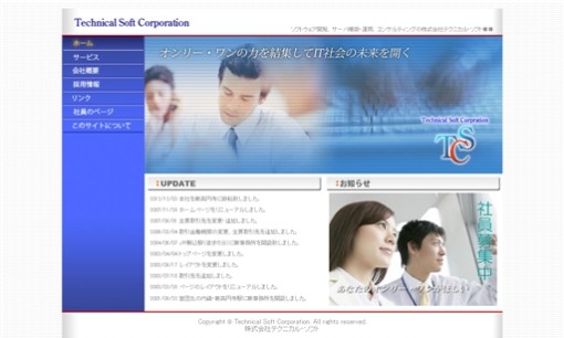 株式会社テクニカル・ソフトのシステム開発サービスのホームページ画像