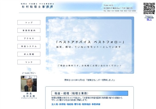 杉村税理士事務所の杉村税理士事務所サービス