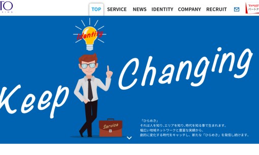 株式会社日東通信のマス広告サービスのホームページ画像