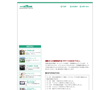 有限会社末廣企画の有限会社末廣企画サービス