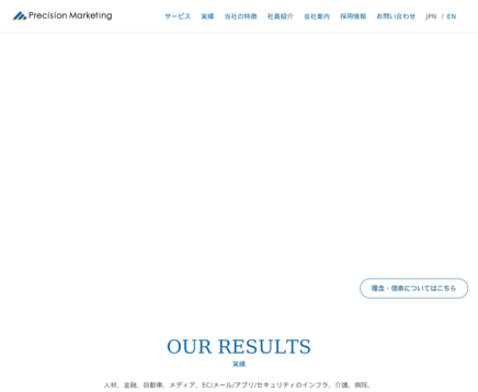 株式会社プレシジョンマーケティングの株式会社プレシジョンマーケティングサービス