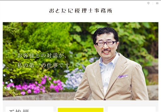 おとたに税理士事務所のおとたに税理士事務所サービス