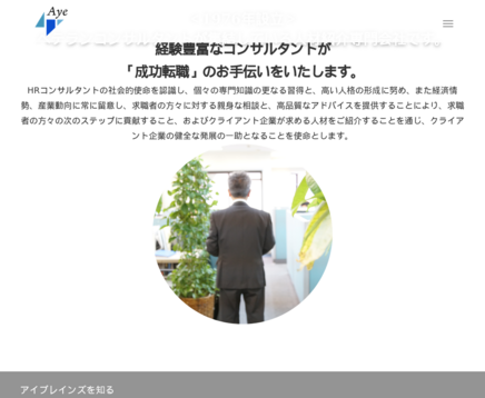 株式会社アイブレインズの株式会社アイブレインズサービス