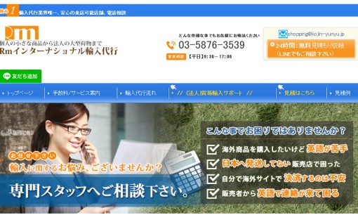 株式会社Rmインターナショナルジャパンの物流倉庫サービスのホームページ画像