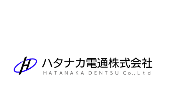 ハタナカ電通株式会社のハタナカ電通サービス