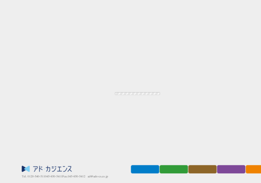 株式会社アド・カジエンスの株式会社アド・カジエンスサービス