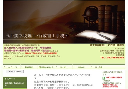 高下美幸税理士事務所の高下美幸税理士事務所サービス
