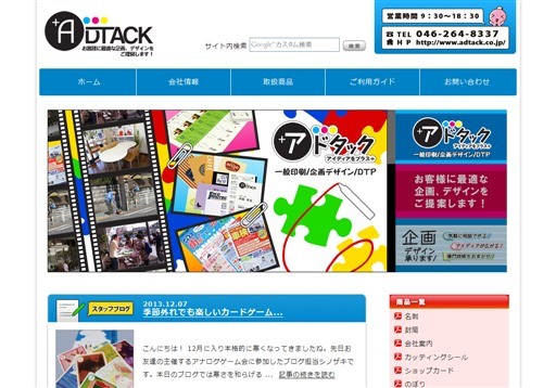 株式会社アドタックの株式会社アドタックサービス