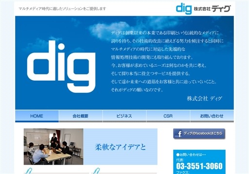 株式会社ディグの株式会社ディグサービス