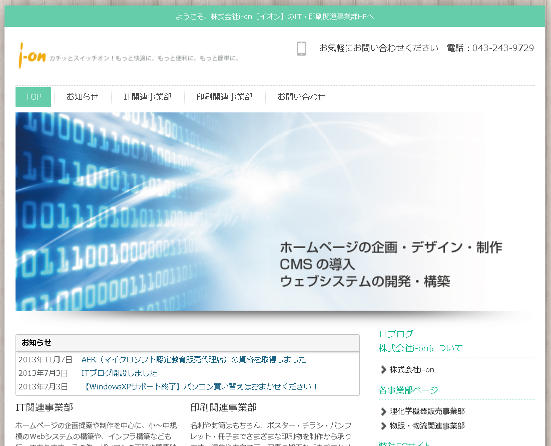 株式会社i-onのi-onサービス