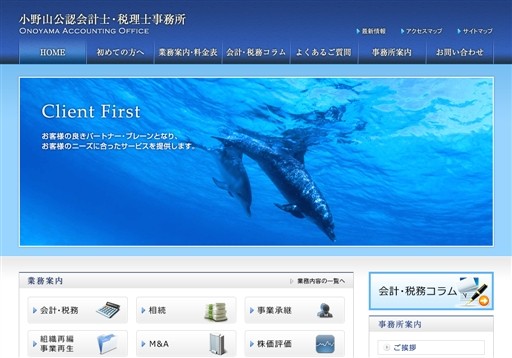 小野山公認会計士・税理士事務所の小野山公認会計士・税理士事務所サービス