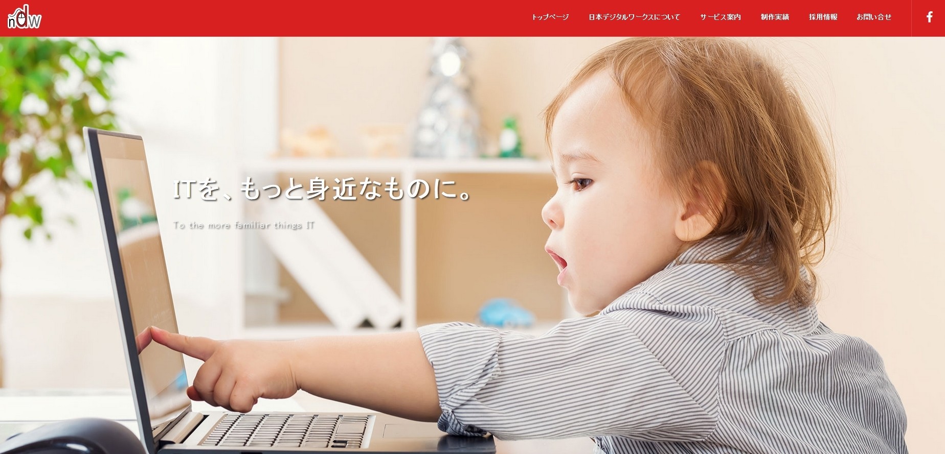 株式会社　日本デジタルワークスの株式会社　日本デジタルワークスサービス