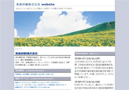 晃南印刷株式会社の晃南印刷株式会社サービス