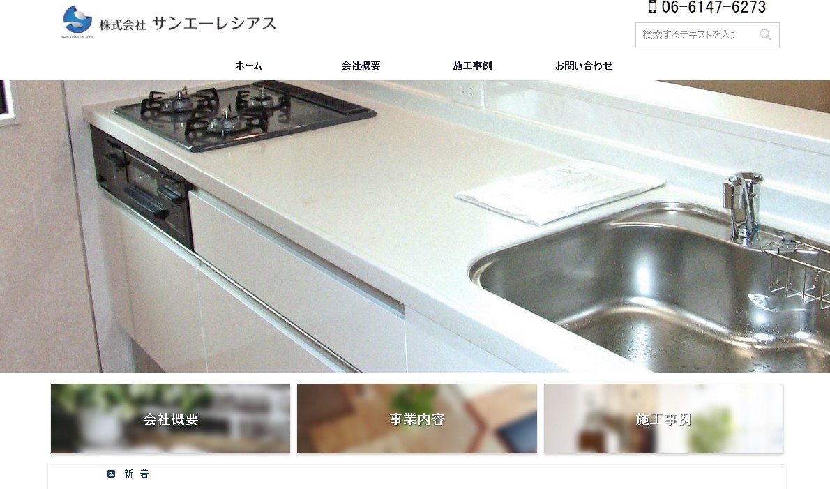 株式会社サンエーレシアスの株式会社サンエーレシアスサービス