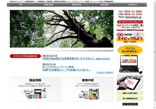 株式会社タイピックの株式会社タイピックサービス