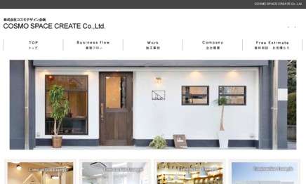 株式会社コスモデザイン企画のオフィスデザインサービスのホームページ画像