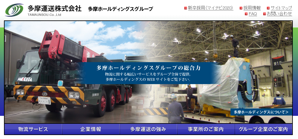 多摩運送株式会社の物流倉庫サービスのホームページ画像