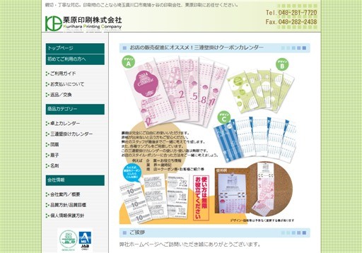 栗原印刷株式会社の栗原印刷株式会社サービス