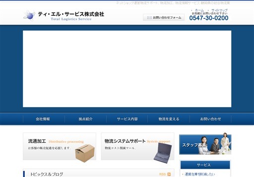 ティ・エル・サービス株式会社のティ・エル・サービス株式会社サービス