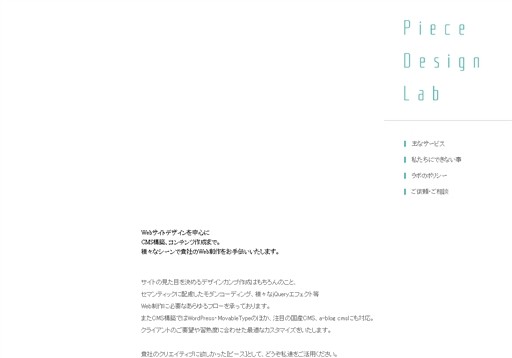 株式会社ピースデザインの株式会社ピースデザインサービス