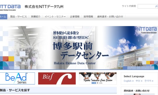 株式会社NTTデータ九州のデータセンターサービスのホームページ画像