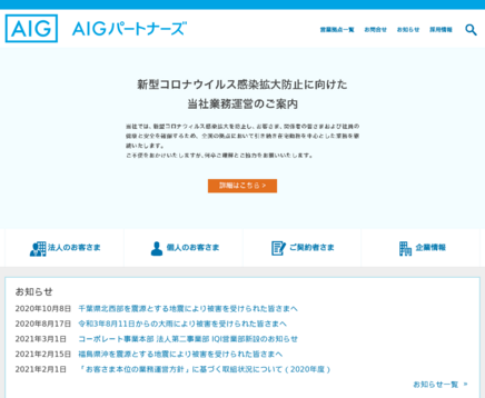 AIGパートナーズ株式会社のAIGパートナーズ株式会社サービス