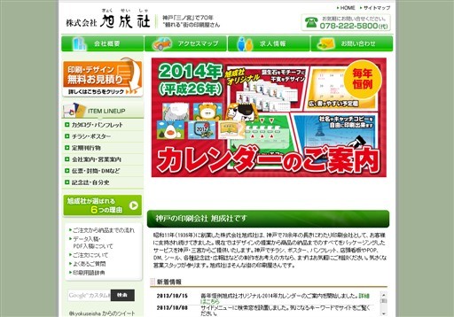 株式会社 旭成社の株式会社 旭成社サービス