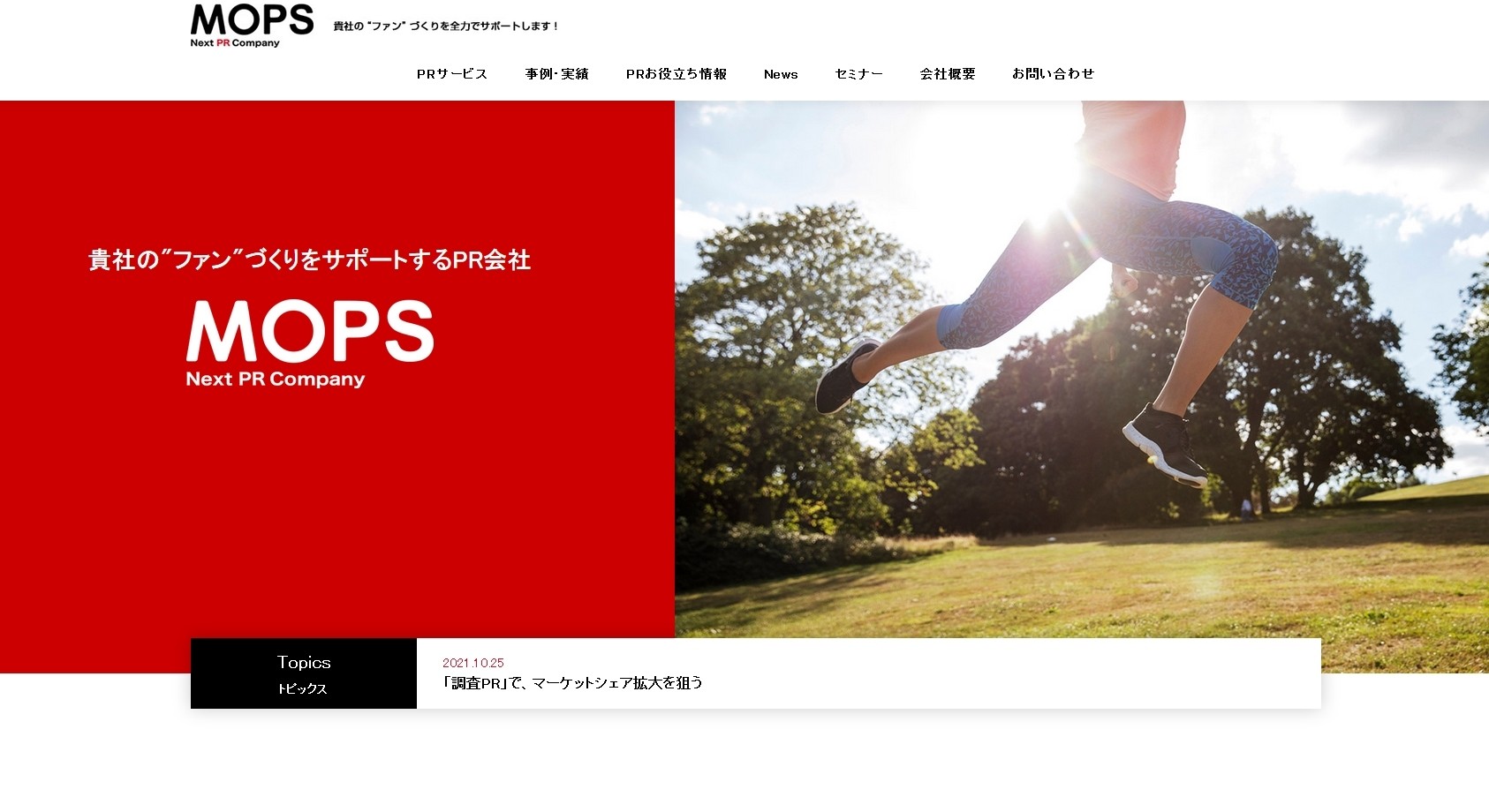 株式会社MOPSの株式会社MOPSサービス