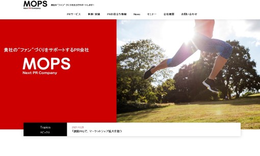 株式会社MOPSのPRサービスのホームページ画像