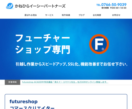 かねひらイーシーパートナーズ株式会社のかねひらイーシーパートナーズ株式会社サービス