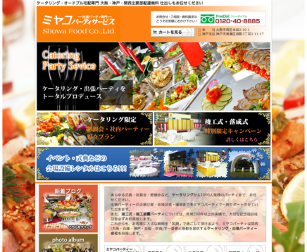 昭和フード株式会社の昭和フード株式会社サービス