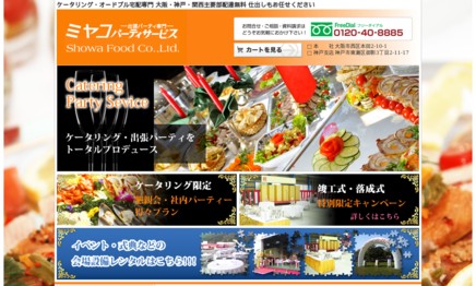 昭和フード株式会社のイベント企画サービスのホームページ画像