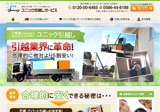 有限会社サカイユニックの有限会社サカイユニックサービス