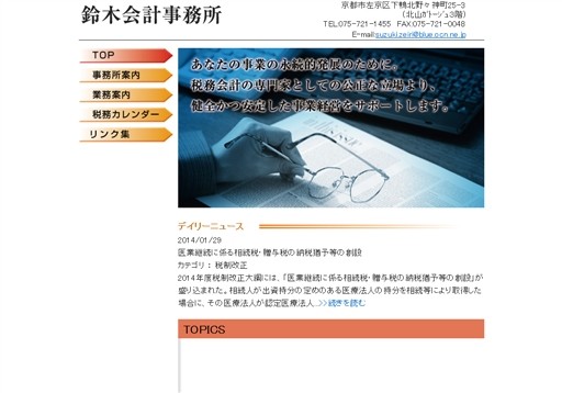 鈴木会計事務所の鈴木会計事務所サービス