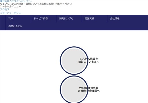 株式会社ウエスタンカンパニーの株式会社ウエスタンカンパニーサービス