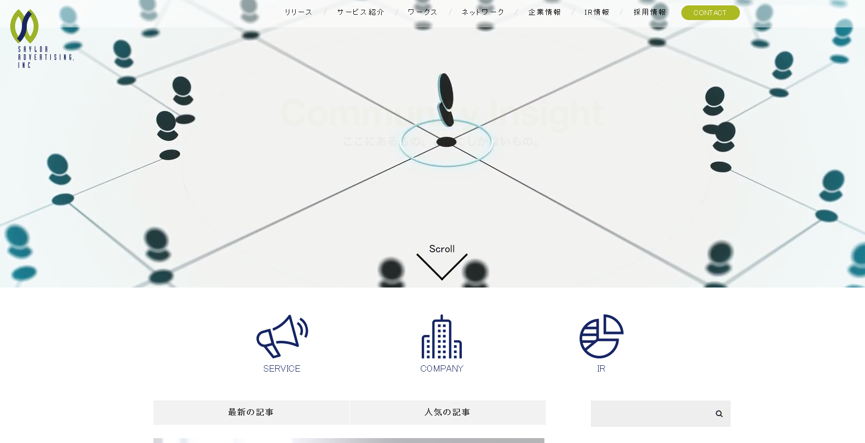 セーラー広告株式会社のセーラー広告株式会社サービス