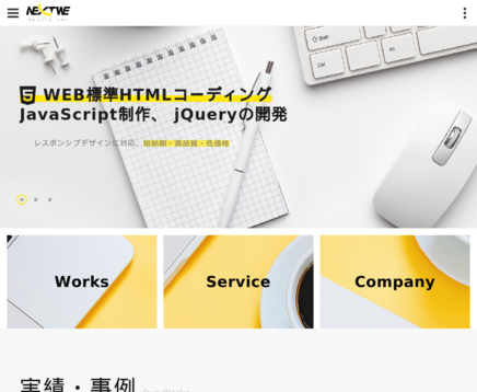 株式会社ネクストウィの株式会社ネクストウィサービス